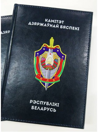 Ежедневник КГБ Республики Беларусь темно-синий
