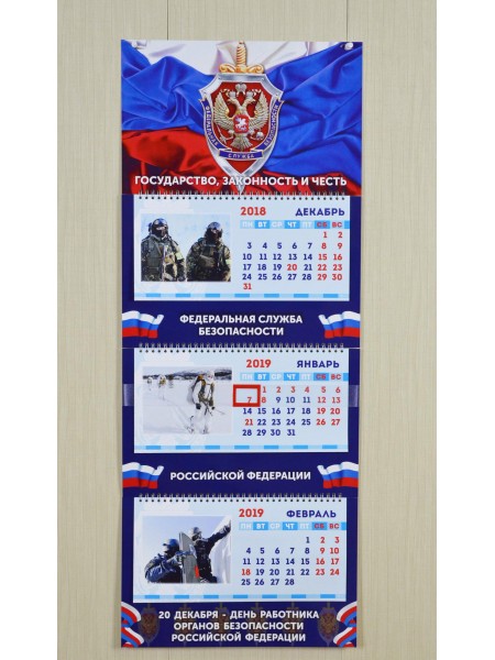 ФСБ Квартальный трехблочный календарь 2019 г.  