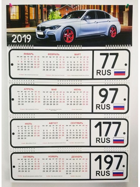 Настенный календарь "АВТО НОМЕР" 2019 г