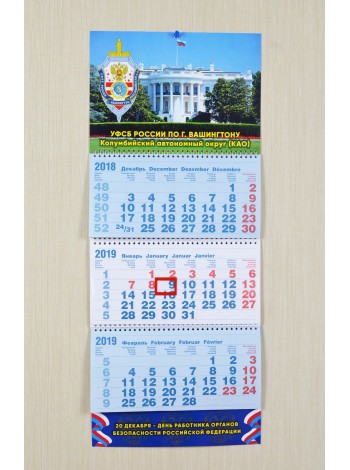 Купить календарь УФСБ по г. Вашингтону