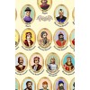 Исторические календари Правители Руси