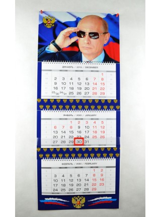 Календарь Путин В.В. квартальный трехблочный на 2020 г