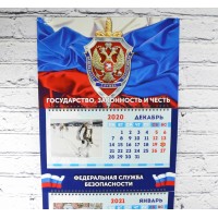 Календарь ФСБ РФ квартальный трехблочный 2021 г