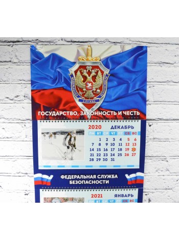 Календарь ФСБ РФ квартальный 2021 г с индивидуальными блоками