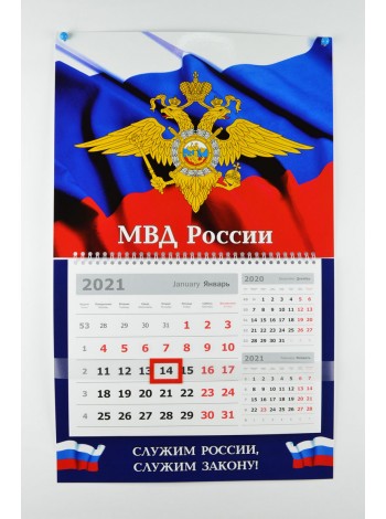 Календарь МВД квартальный 2021 г блоки 3в1