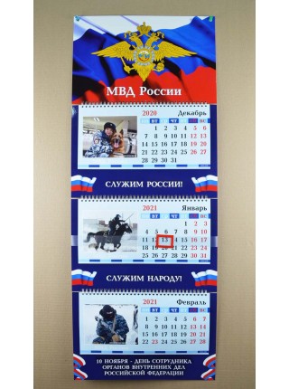 Календарь МВД РФ с индивидуальными блоками 2021 г