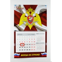 Календарь Росгвардия РФ квартальный 2021 г