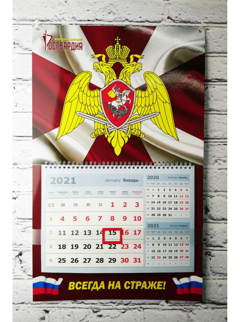 Календарь Росгвардия — купить в интернет-магазине KALENDARIK, выбрать  оригинальный календарь на 2021 год