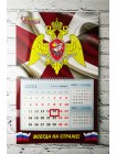 Календарь Росгвардия квартальный 2021 г блоки 3в1