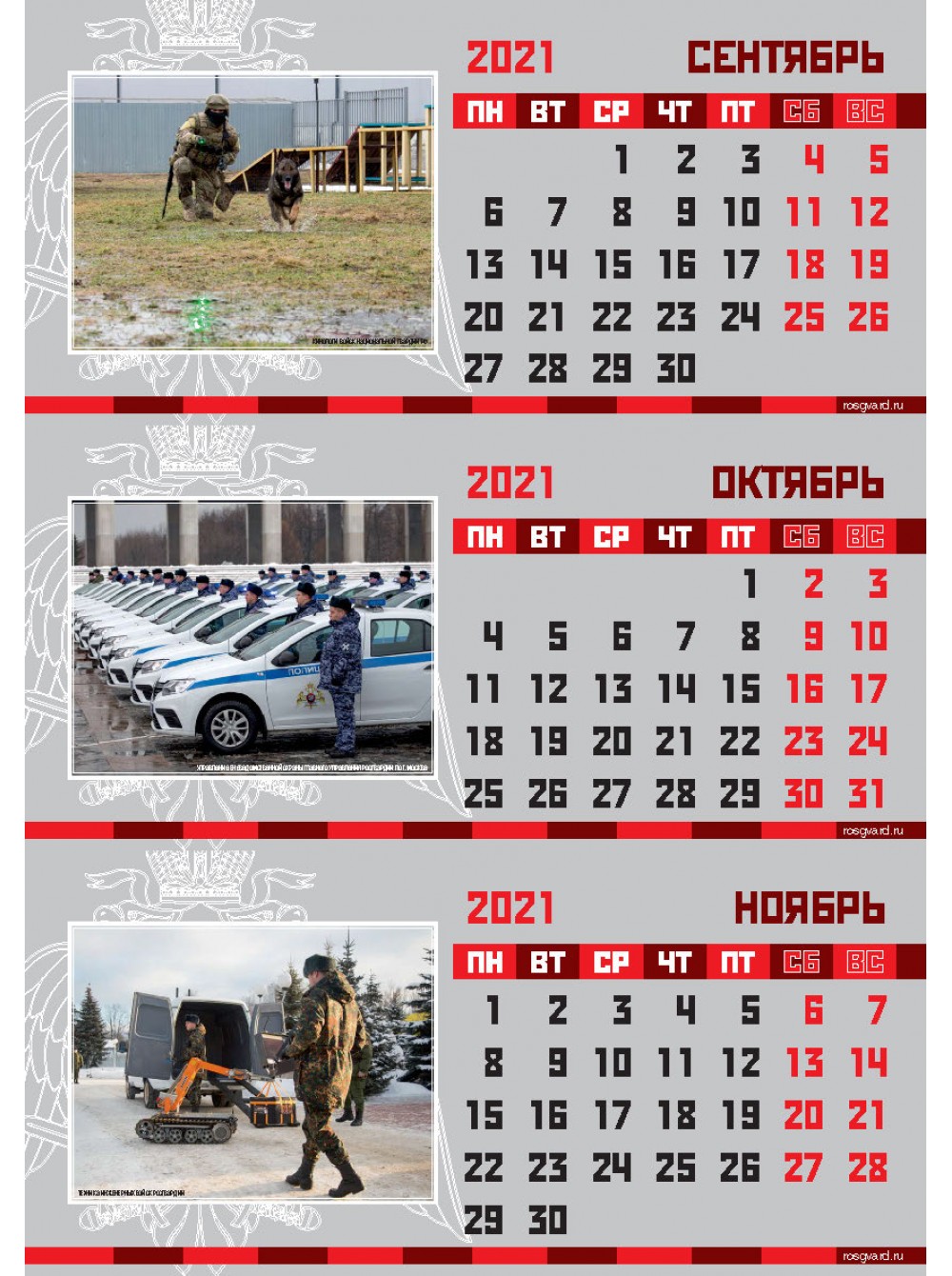 Календарь Росгвардия — купить в интернет-магазине KALENDARIK, выбрать  оригинальный календарь на 2021 год в каталоге с фото и ценами