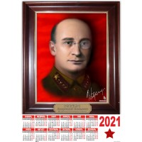 Календарь СССР Берия Л.П., 1974