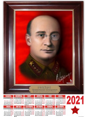 Календарь СССР Берия Л.П., 1974
