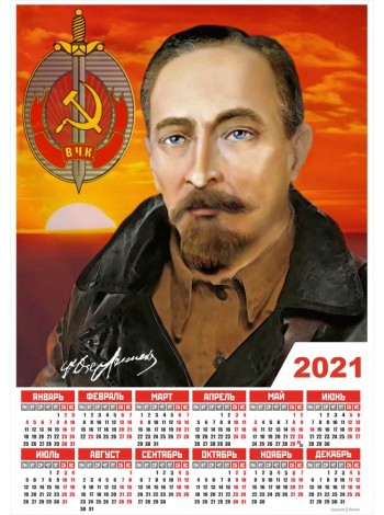 Календарь СССР Дзержинский Ф.Э., 1973