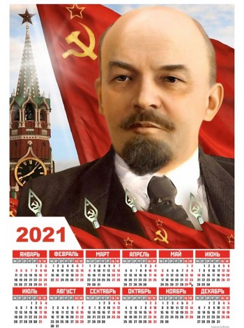 Календарь СССР Ленин В.И., 1970