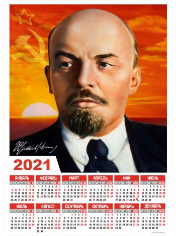 Календарь СССР Ленин В.И., 1971