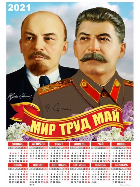 Календарь СССР Ленин В.И - Сталин И.В., 1972