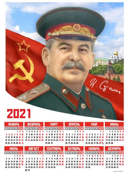 Календарь СССР Сталин И.В., 1968