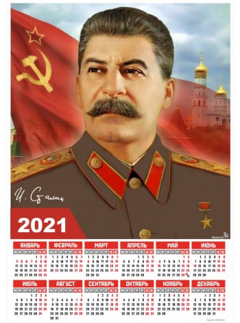 Календарь СССР Сталин И.В., 1969
