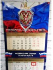 Календарь ФСБ РФ квартальный 2022 г