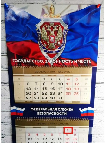 Календарь ФСБ РФ квартальный 2022 г