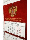 Календарь Администрация Президента РФ квартальный 2023 г