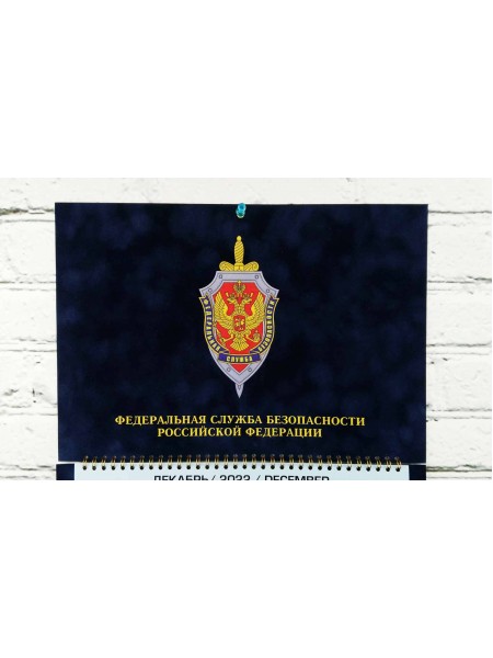 Календарь ФСБ РФ бархатный темно-синий со знаком 2023