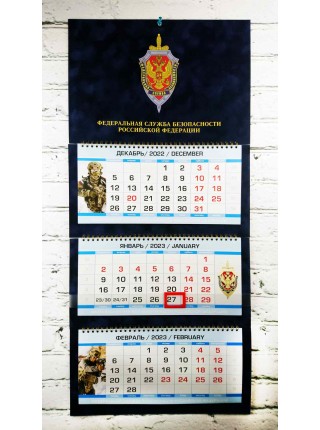 Календарь ФСБ РФ бархатный темно-синий со знаком 2023
