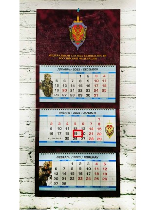 Календарь ФСБ РФ бархатный бордовый с фоном 2023