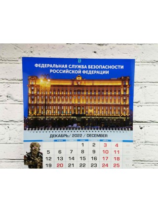 Календарь ФСБ РФ "Ночная Лубянка" квартальный трехблочный 2023 г