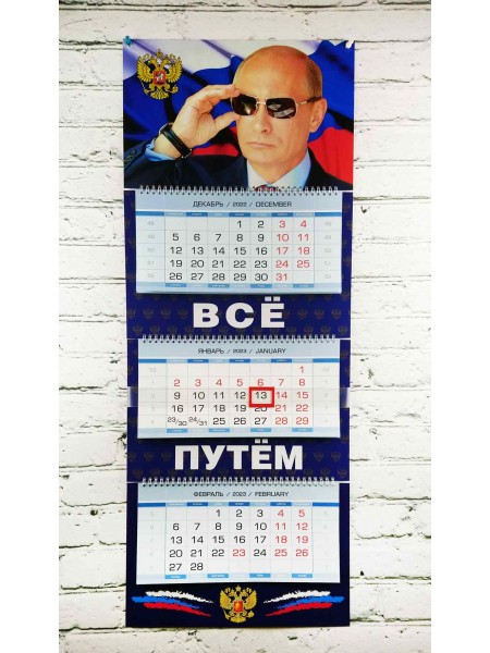 Календарь ВСЁ ПУТЁМ квартальный трехблочный 2023 г