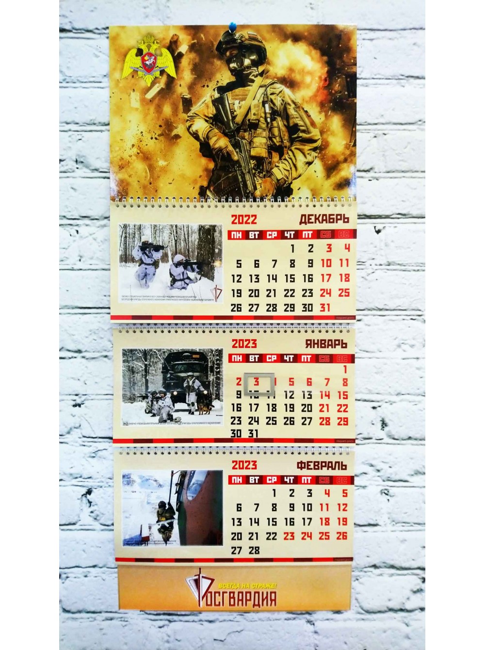 Календарь Росгвардия — купить в интернет-магазине KALENDARIK, выбрать  оригинальный квартальный календарь на 2023 год