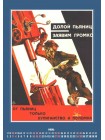 Календарь СССР №2 на 2023 г