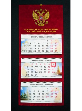 Календарь Администрация Президента РФ бархатный 2024 г