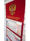 Календарь Администрация Президента РФ квартальный 2024 г