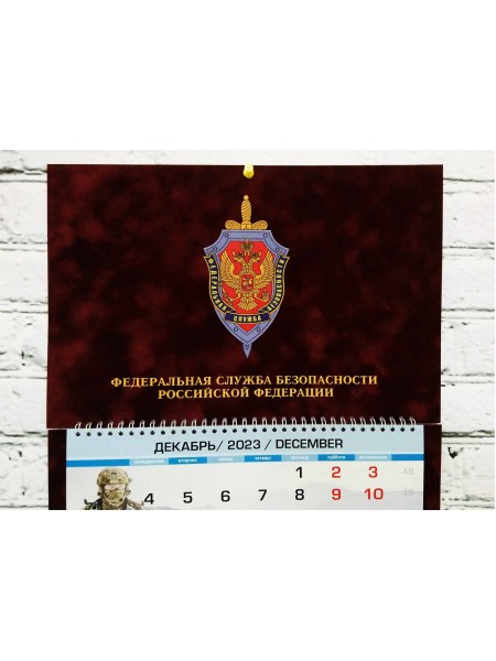 Календарь ФСБ РФ бархатный бордовый 2024