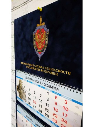Календарь ФСБ РФ бархатный темно-синий 2024