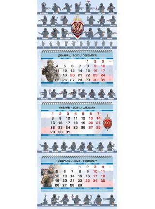 Календарь ФСБ "Язык жестов" квартальный трехблочный 2024 г