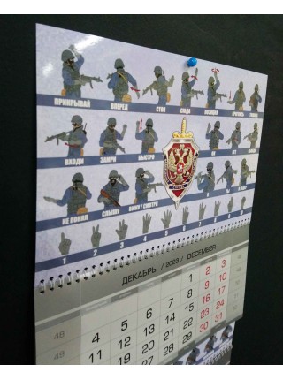 Календарь ФСБ "Язык жестов спецназа" квартальный трехблочный 2024 г