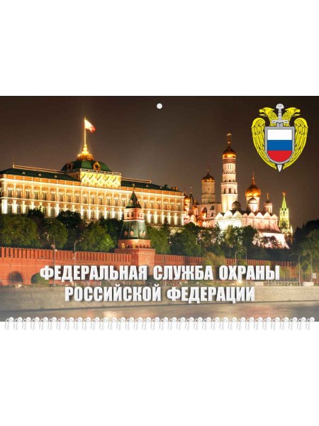 Календарь ФСО квартальный трехблочный 2024 г