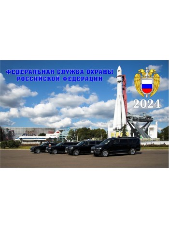 Календарь ФСО ГОН РФ квартальный 2024 г