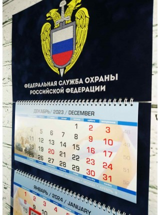Календарь ФСО РФ бархатный темно-синий 2024