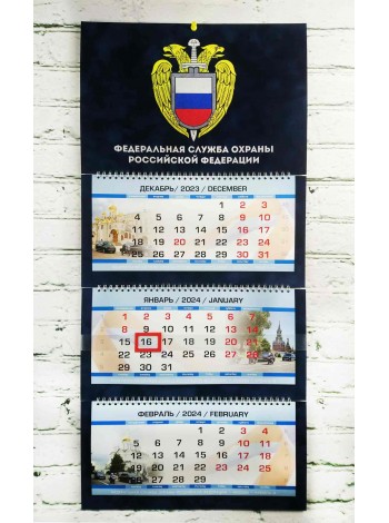 Календарь ФСО РФ бархатный темно-синий с эмблемой квартальный 2024 г