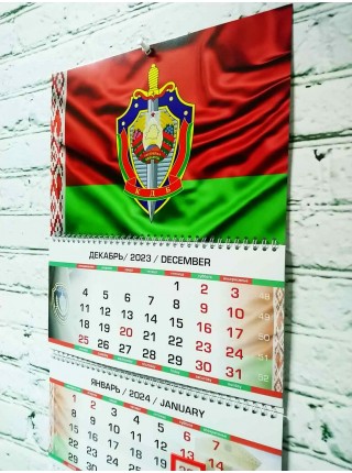 Календарь КГБ РБ (2142) квартальный трехблочный на 2024 г