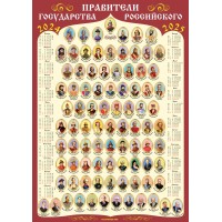Настенный календарь А1 "Правители России" 2024-2025 гг