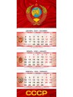 Календарь СССР на 2024-2025 г квартальный на два года