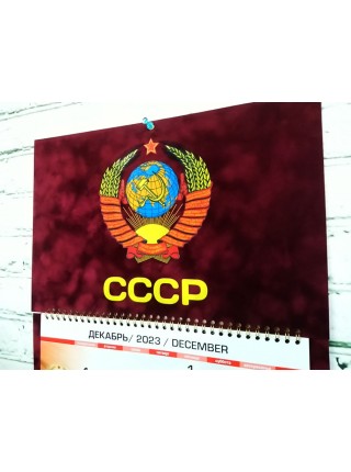 Календарь СССР бархатный темно-бордовый 2024