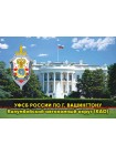 Шуточный календарь УФСБ по г. Вашингтону (2155) квартальный трехблочный 2024 г 
