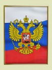 Герб России в золотой рамке 30х40 см (арт. 0251)
