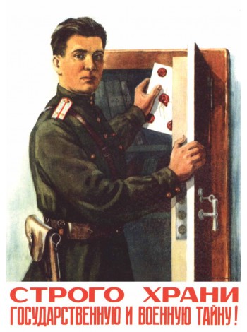 Плакат СССР  "Строго храни государственную и военную тайну"