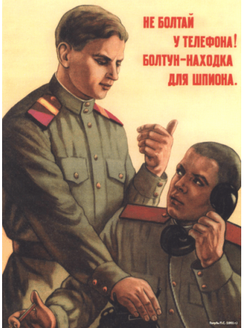 Плакат СССР, "Не болтай у телефона"